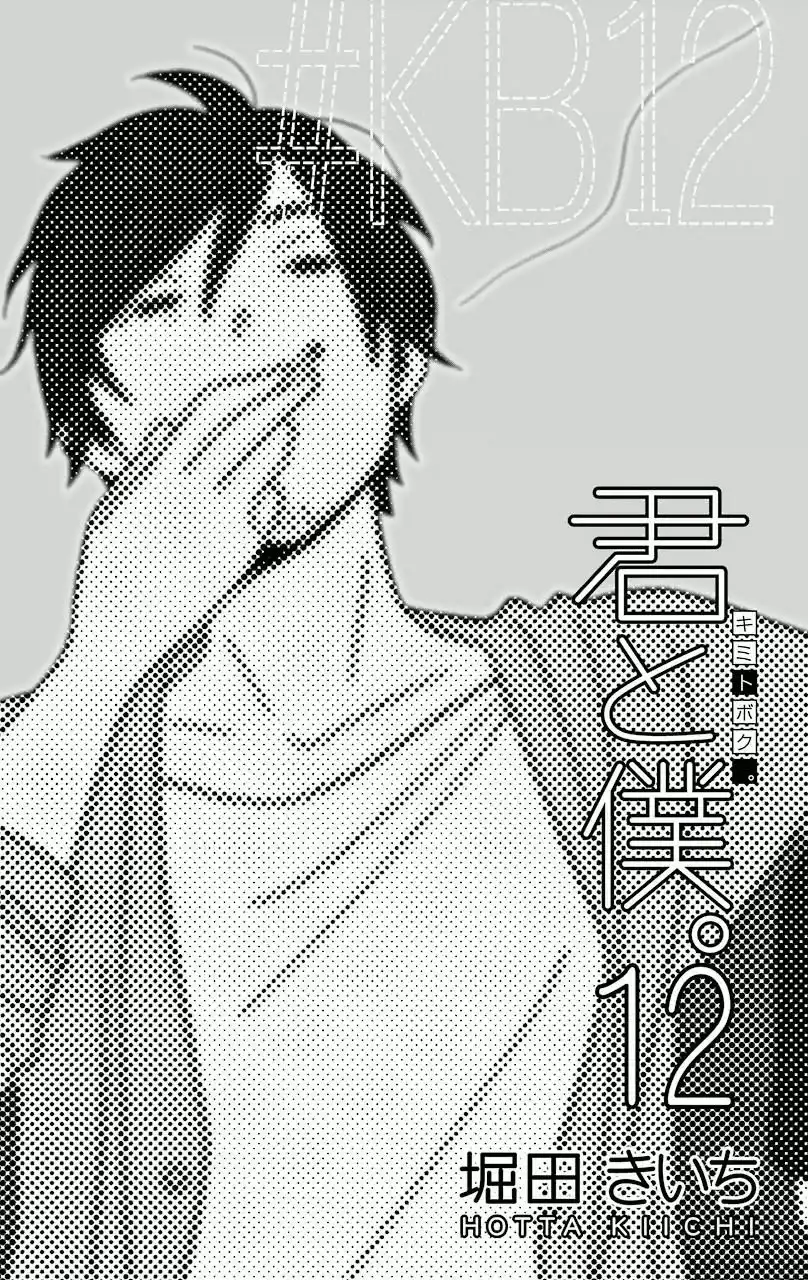 Kimi To Boku Chapter 53 6